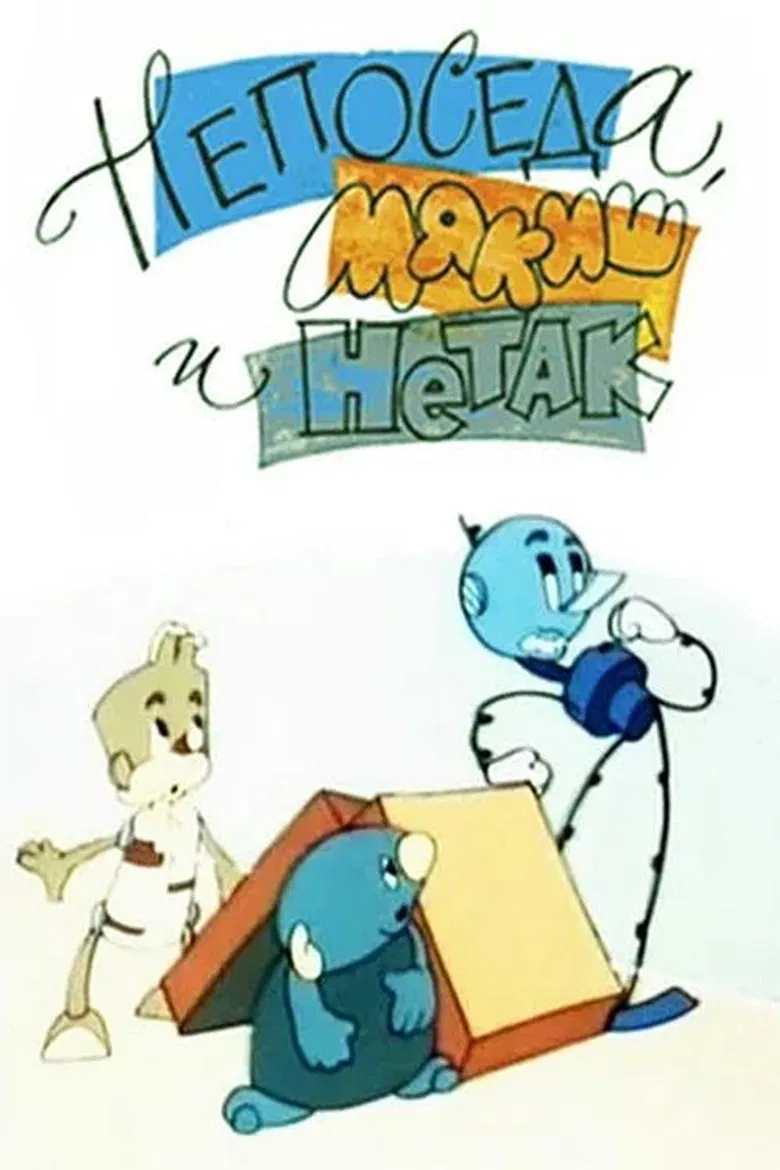 Neposeda, Myakish and Netak poster background