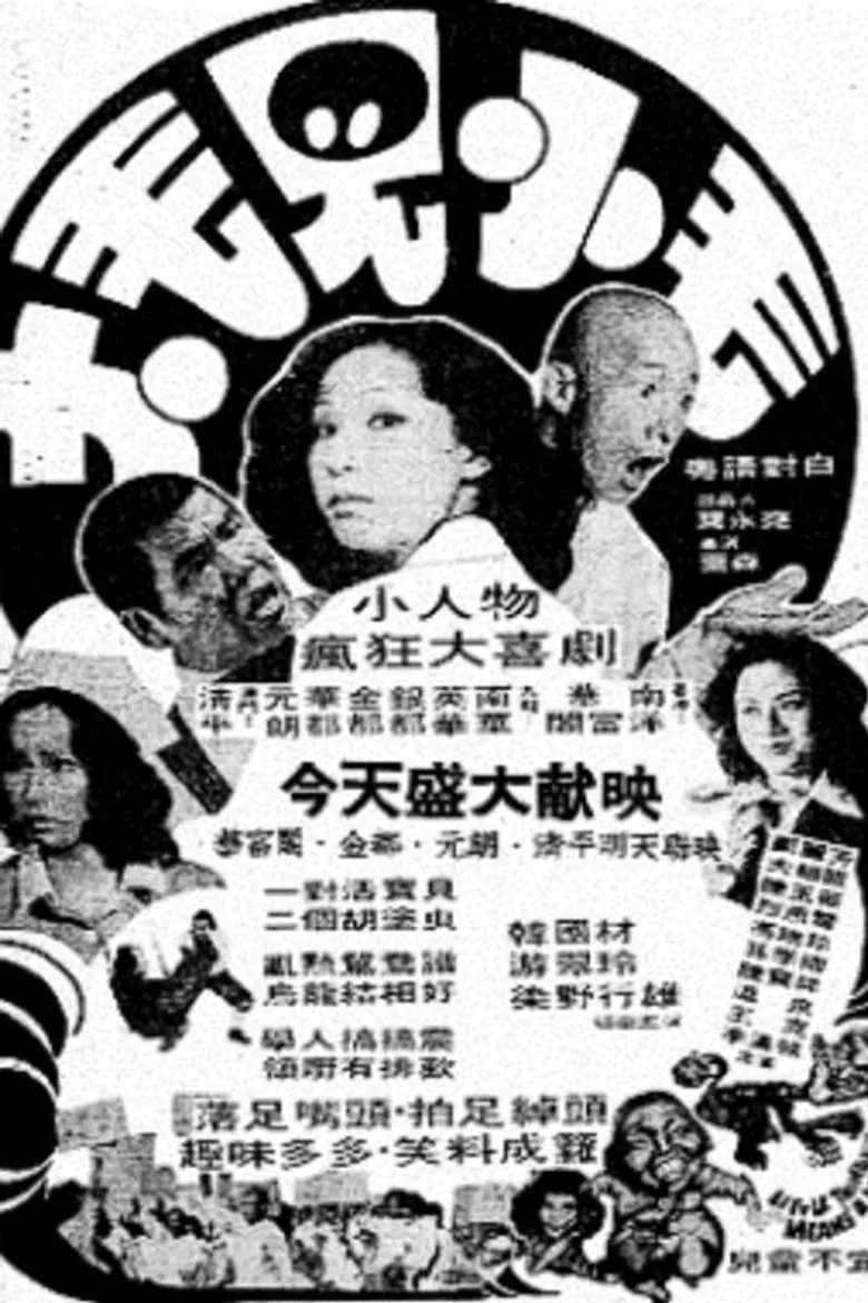 Little Thing Means a Lot poster background