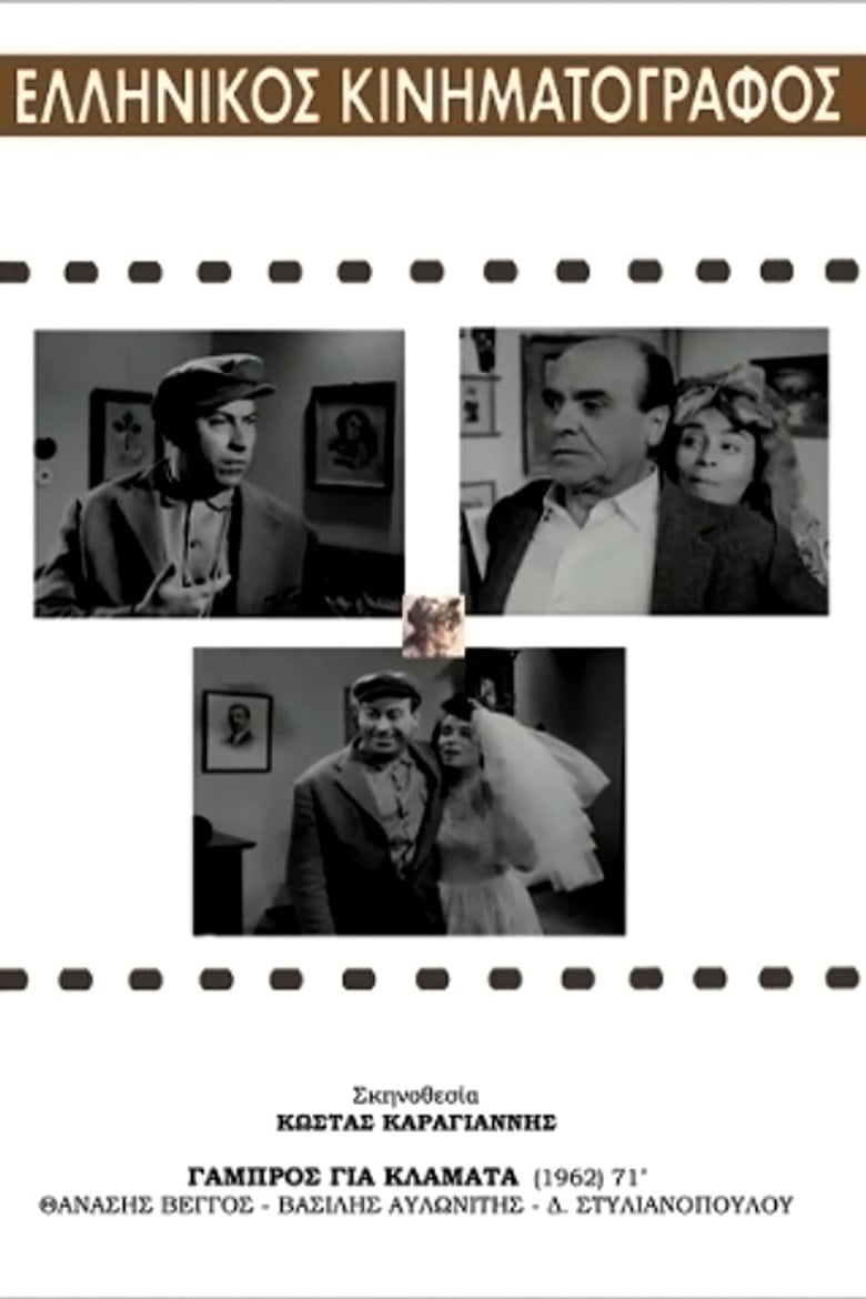 Groom for Crying poster background