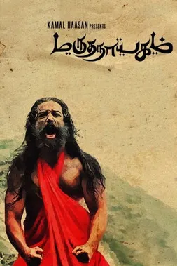Marudhanayagam poster background