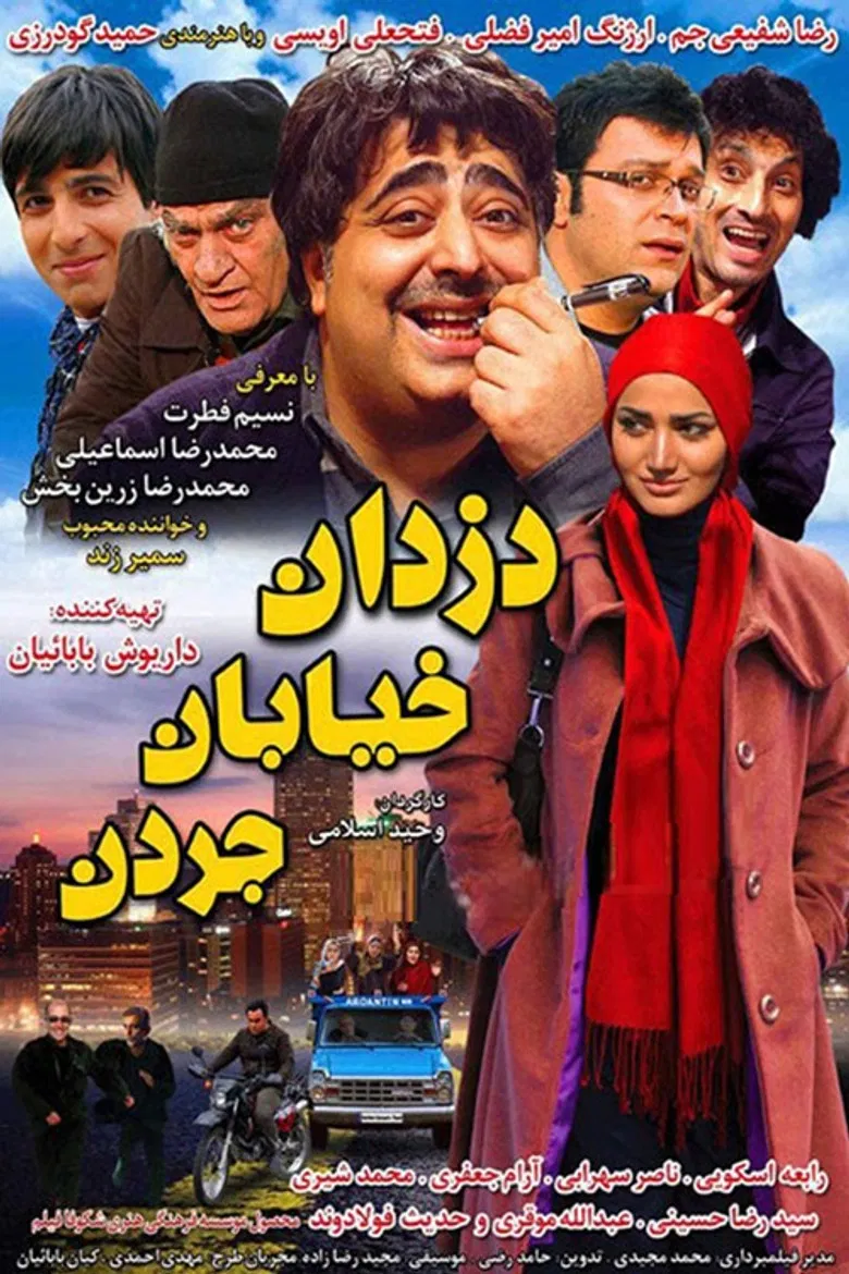 Dozdane Khiabane Jordan poster background