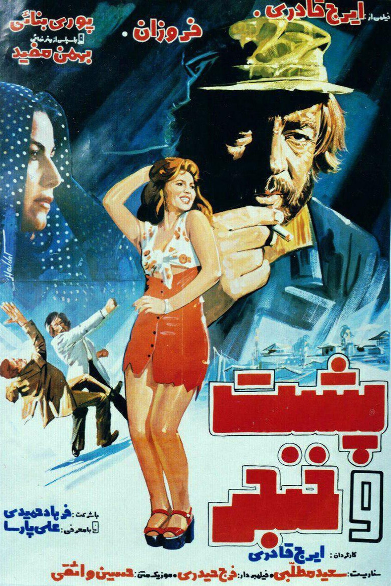 Stab in the Back poster background