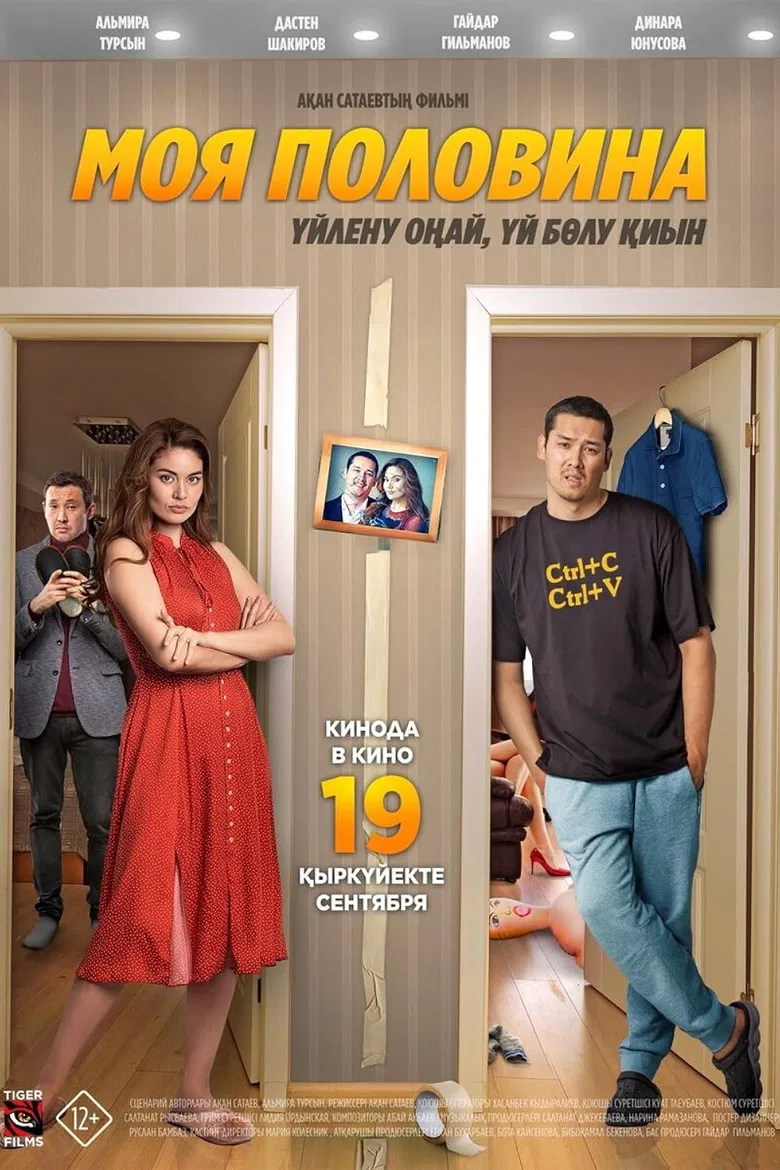 Моя половина poster background