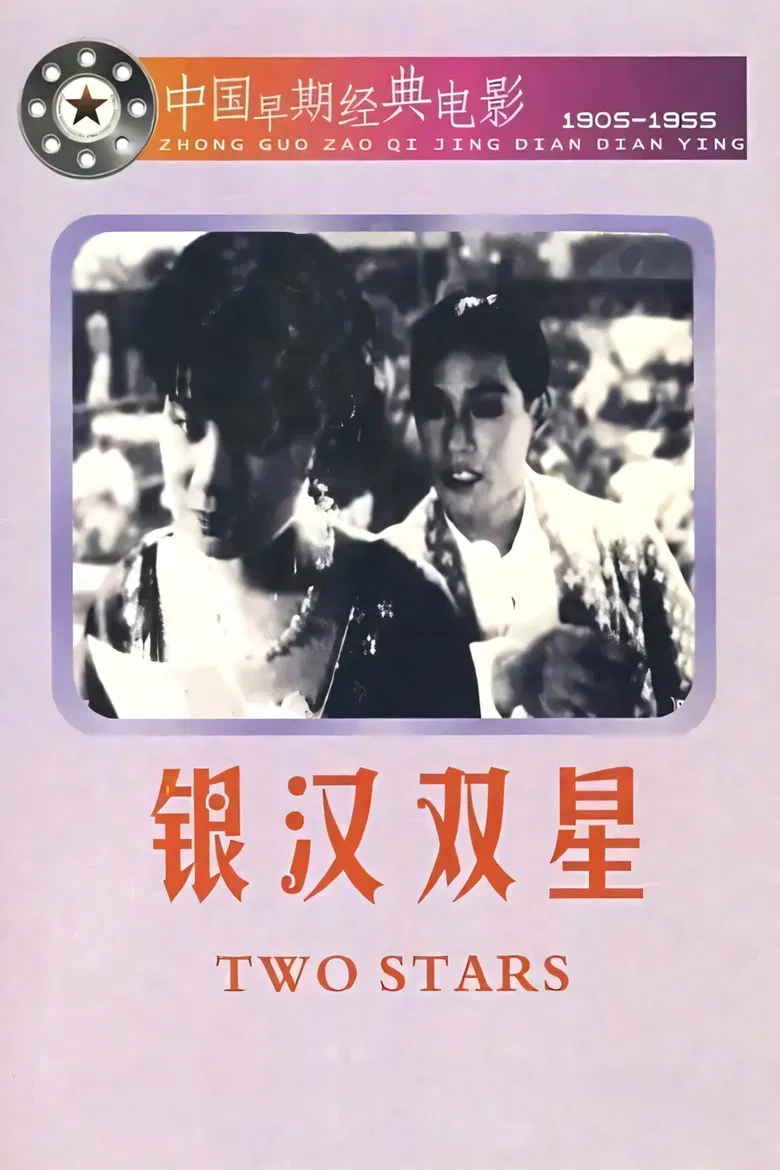 Two Stars in the Milky Way poster background