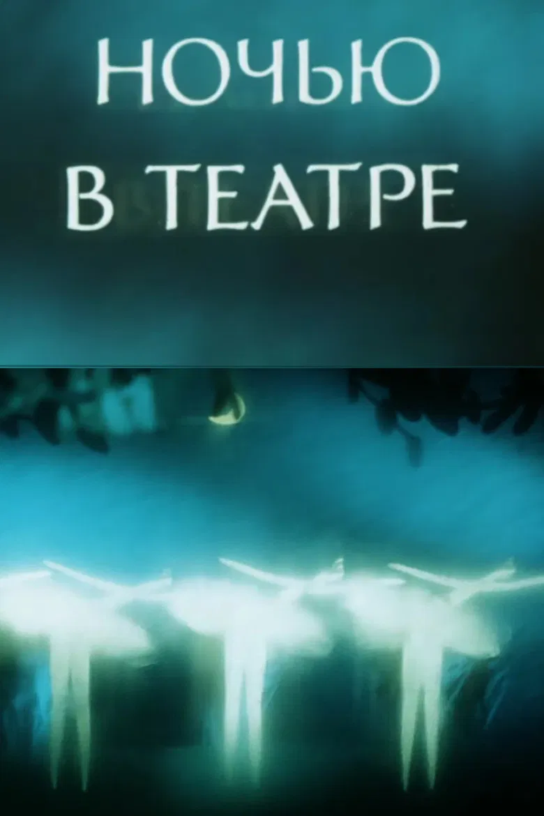 Night at the Theatre poster background