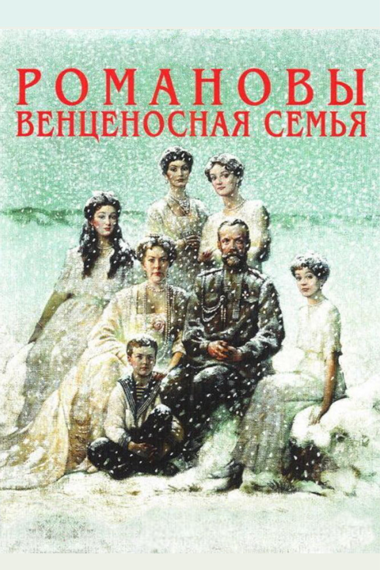 The Romanovs: A Crowned Family poster background