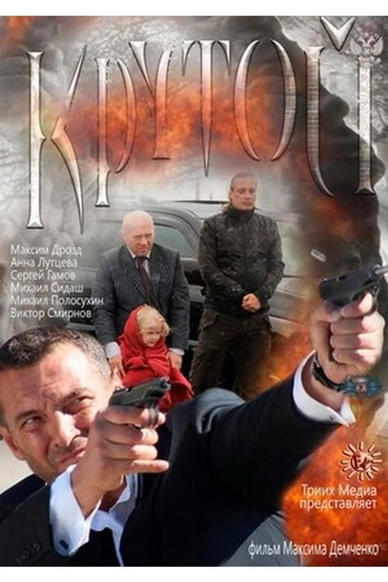 Крутой poster background