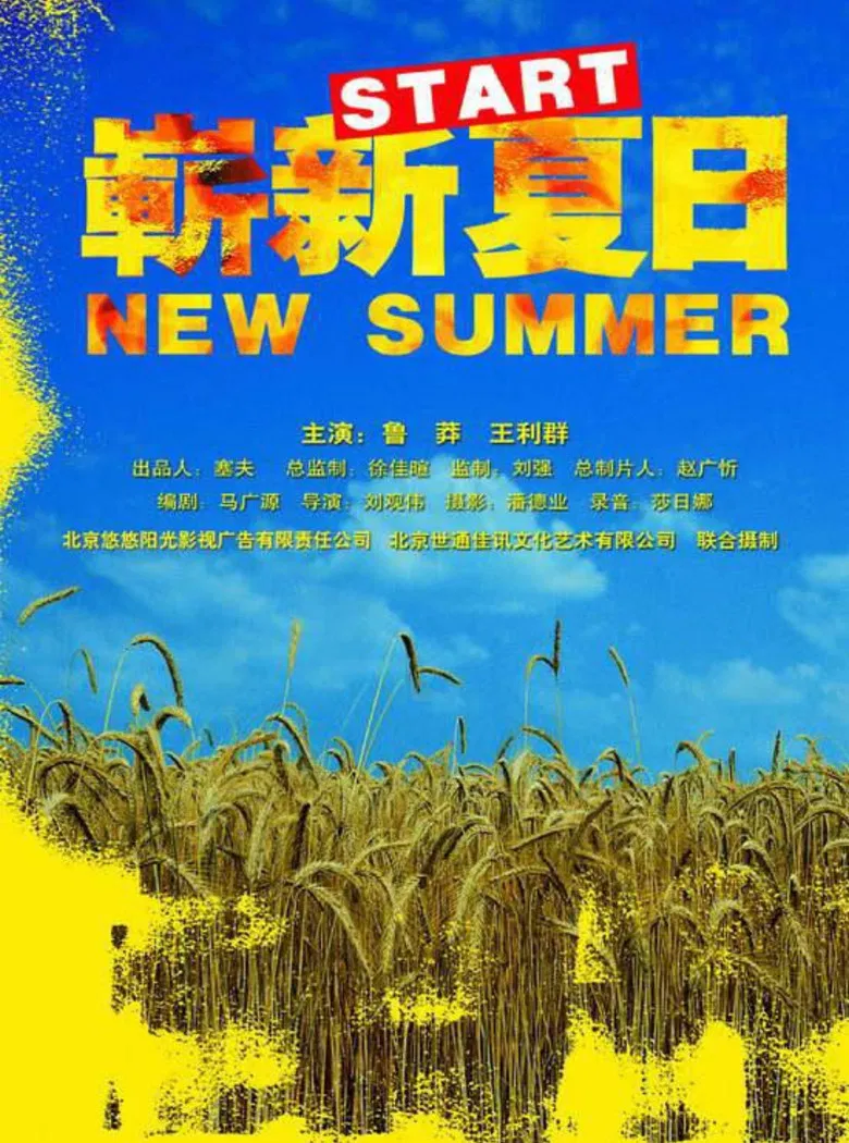 New Summer poster background