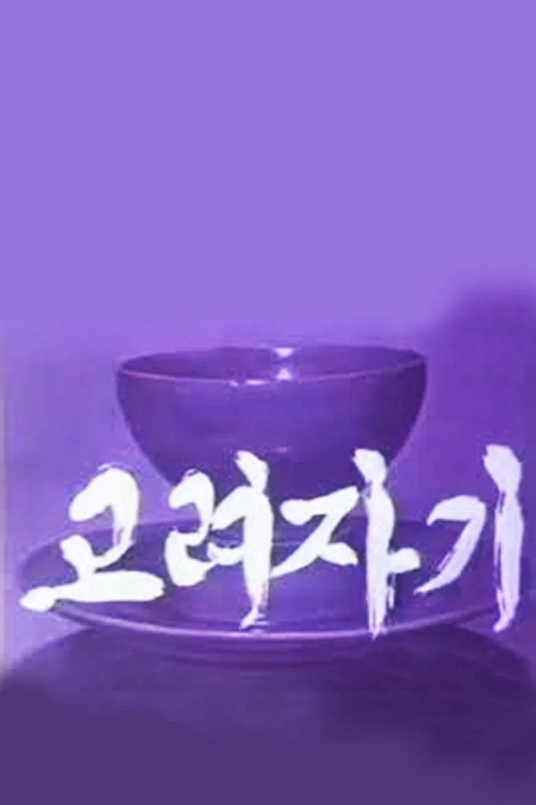 Koryo Celadon poster background