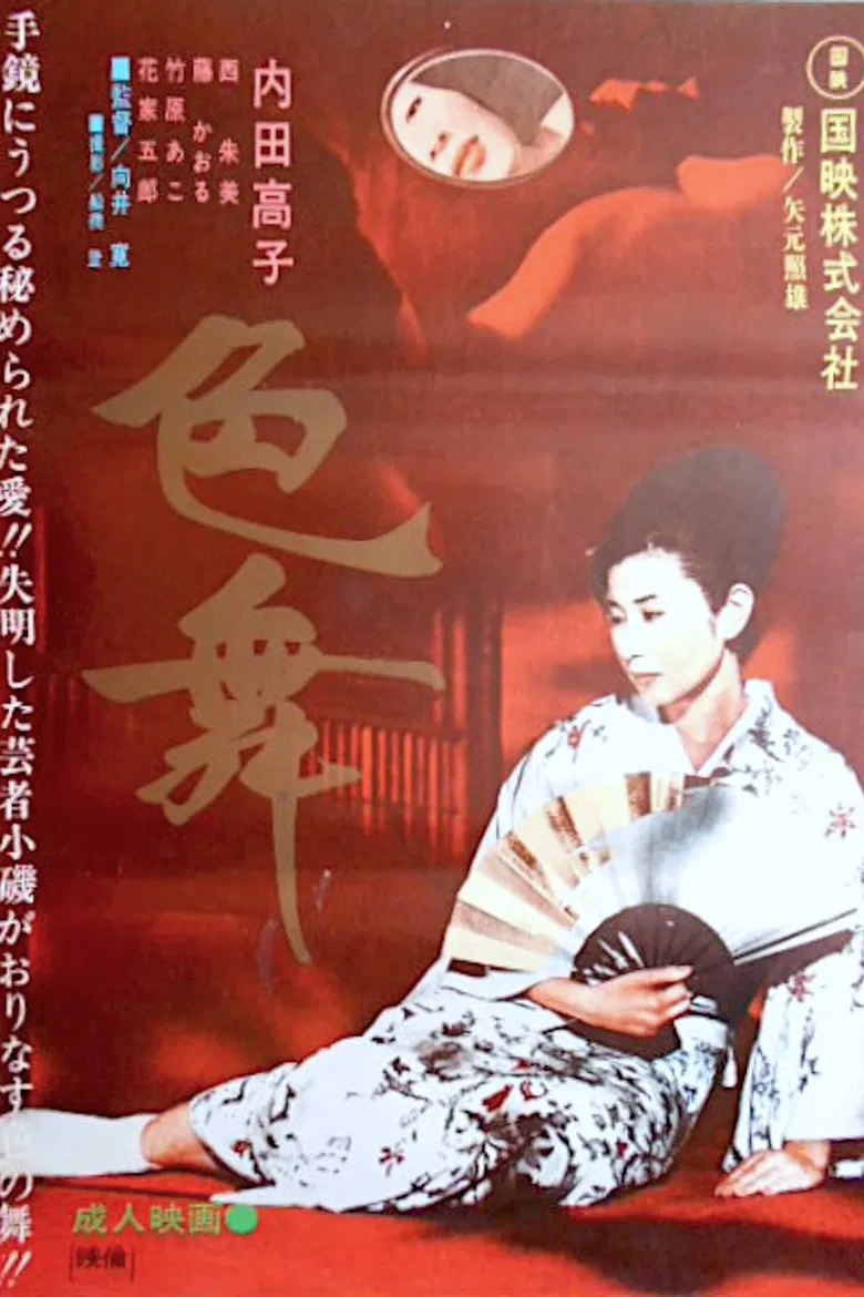 Iro-mai poster background