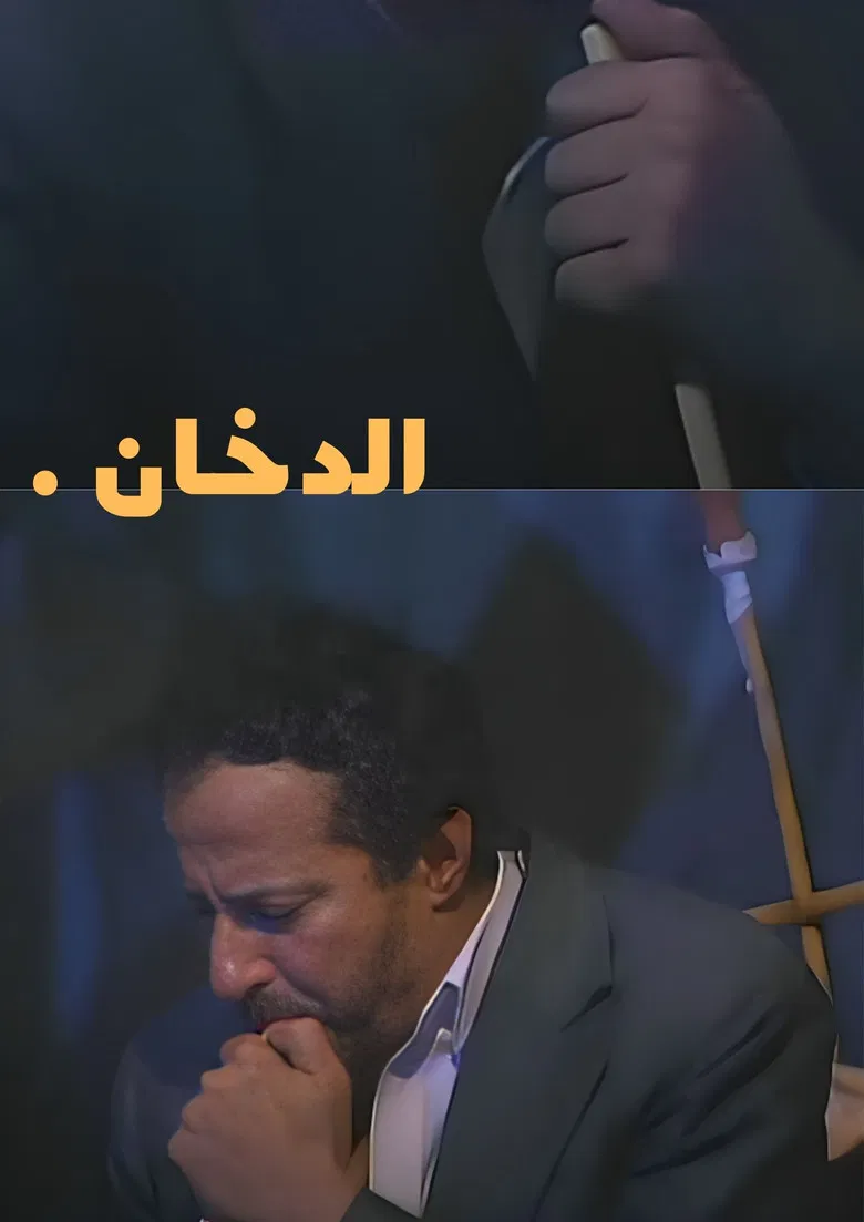 The Smoke poster background