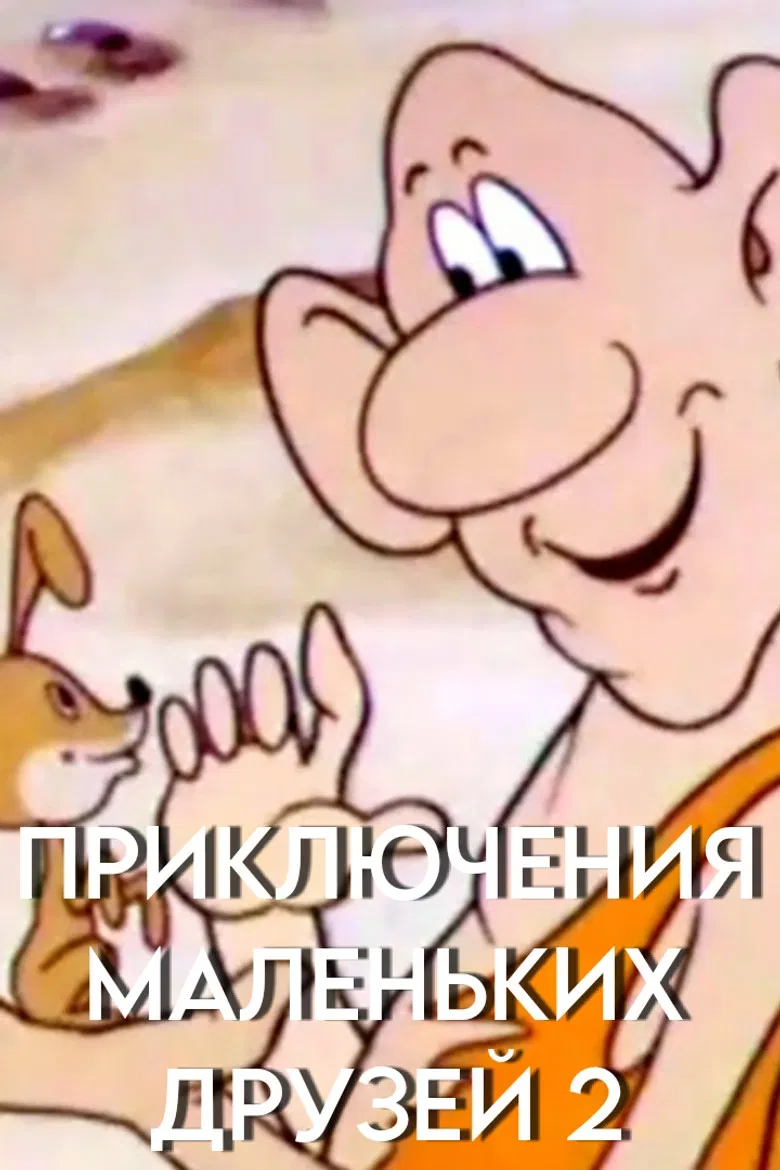 Adventures of Little Friends 2 poster background