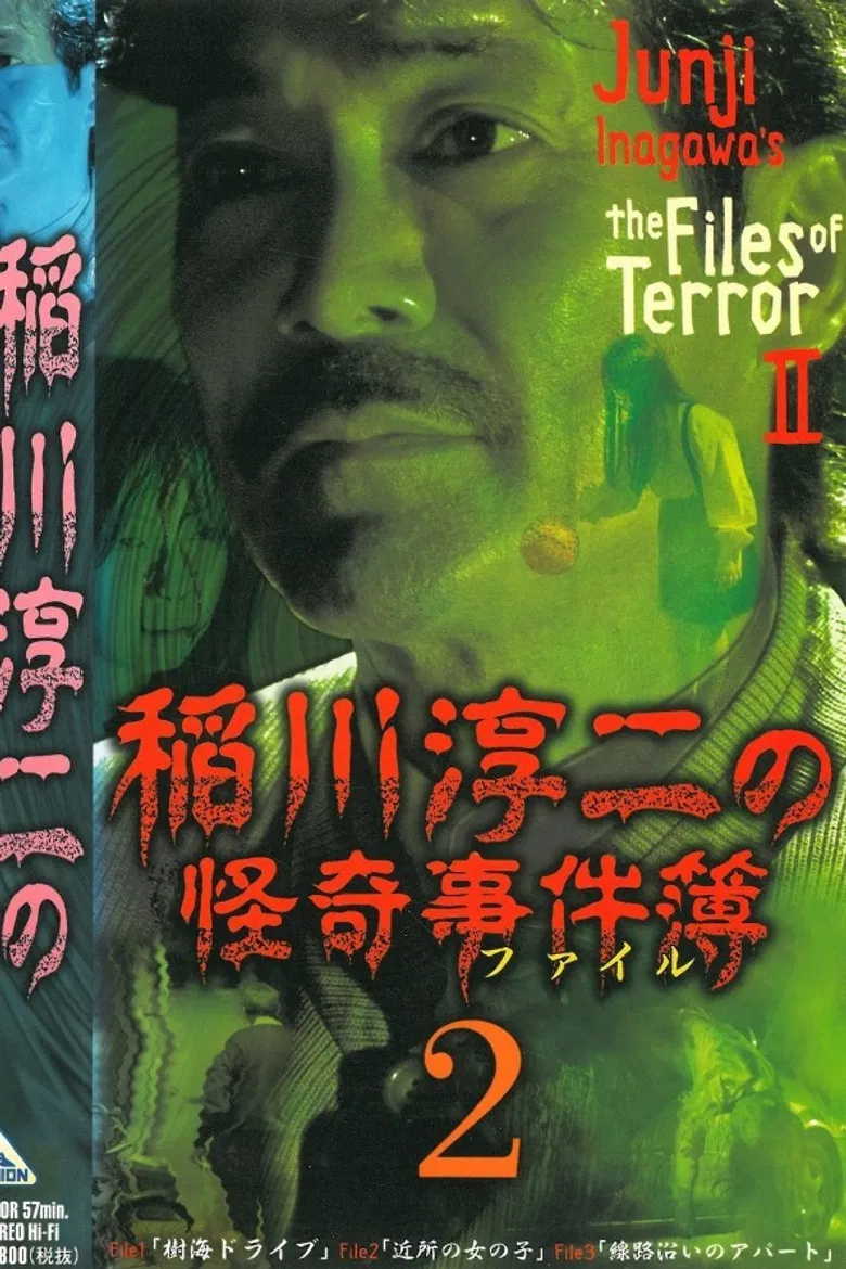 Junji Inagawa: The Files of Terror 2 poster background