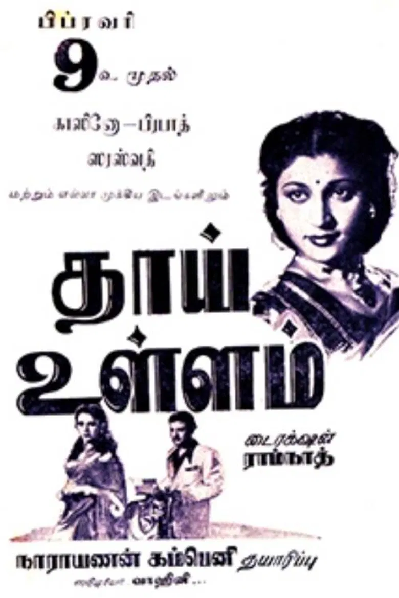 Thai Ullam poster background