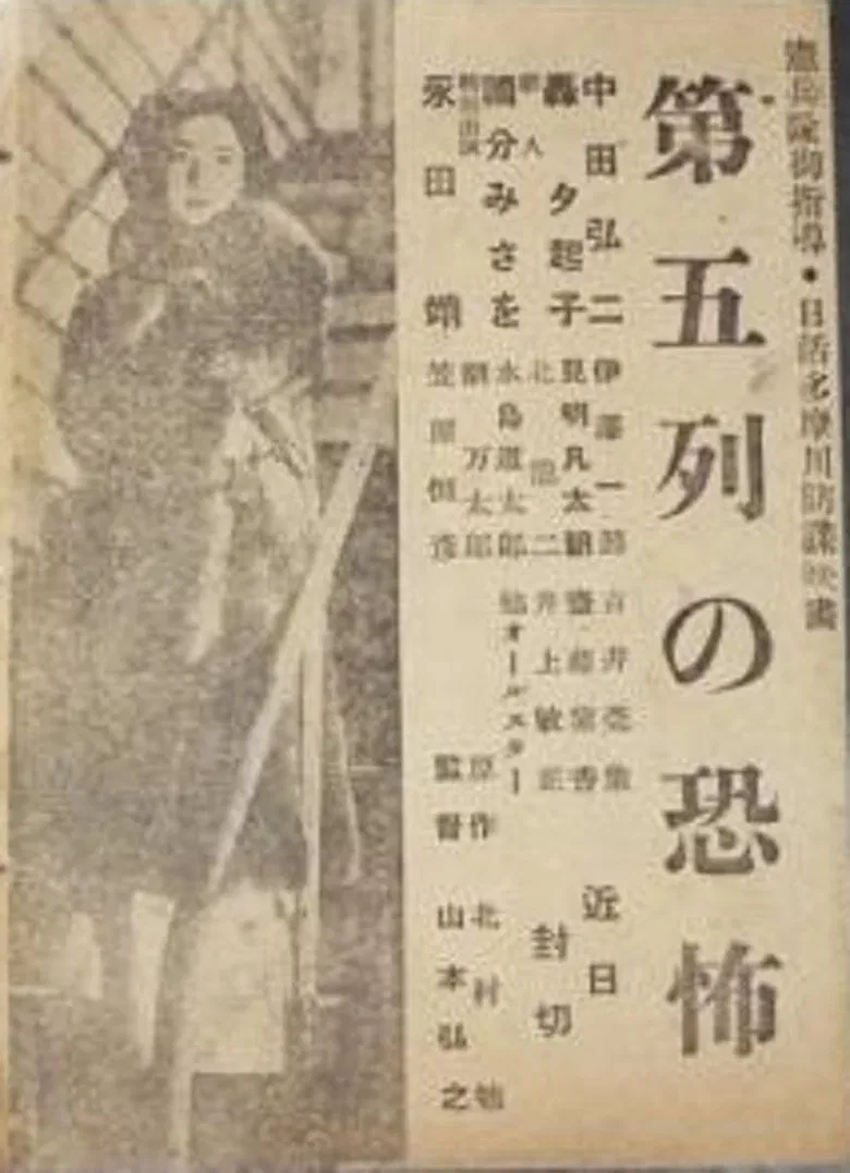 Horror of the Fifth Columnist poster background