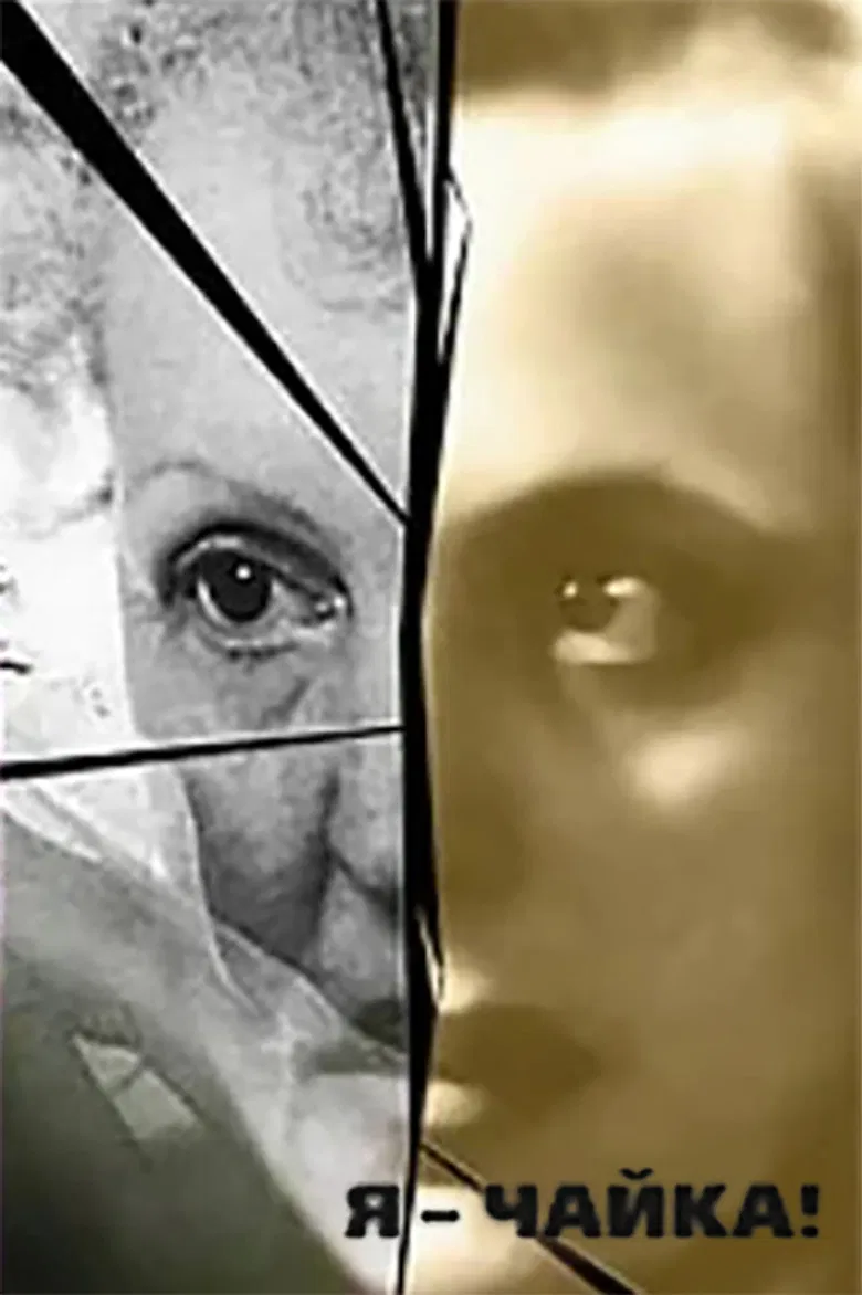 I Am a Seagull! poster background