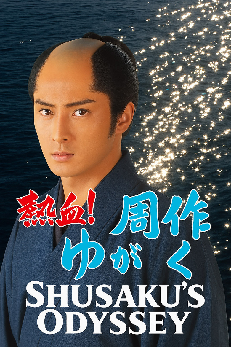 Shusaku's Odyssey poster background