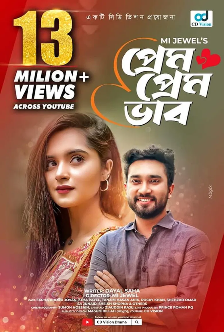 Prem Prem Vab poster background