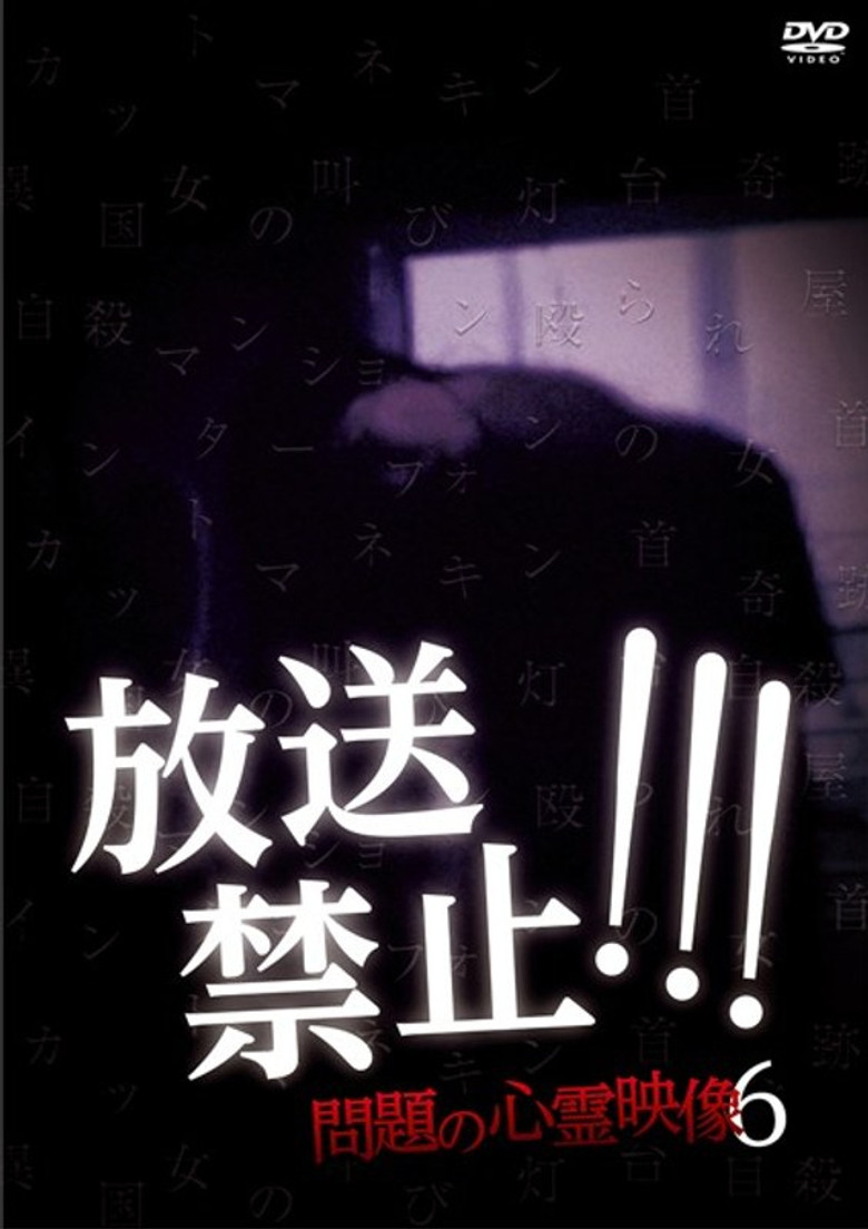 Broadcast Prohibited! Troubling Supernatural Footage 6 poster background