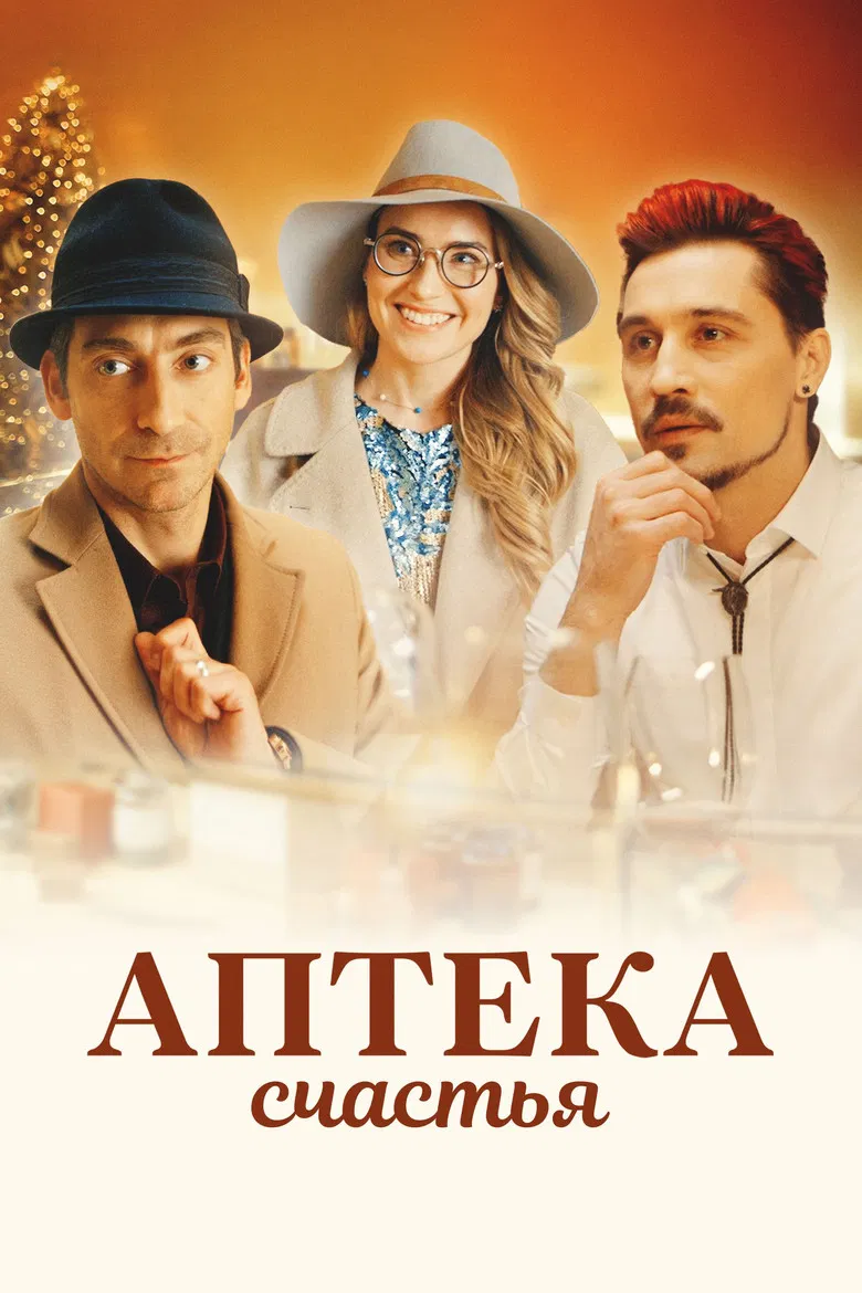 Pharmacy of Happiness poster background