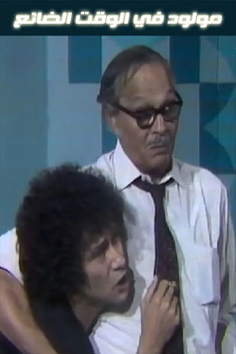 Born in Lost Time poster background