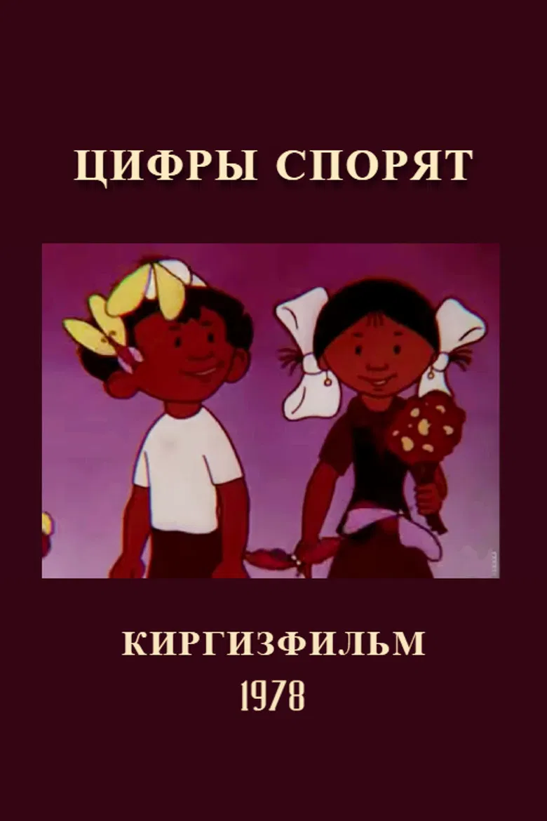 Numbers Quarrel poster background