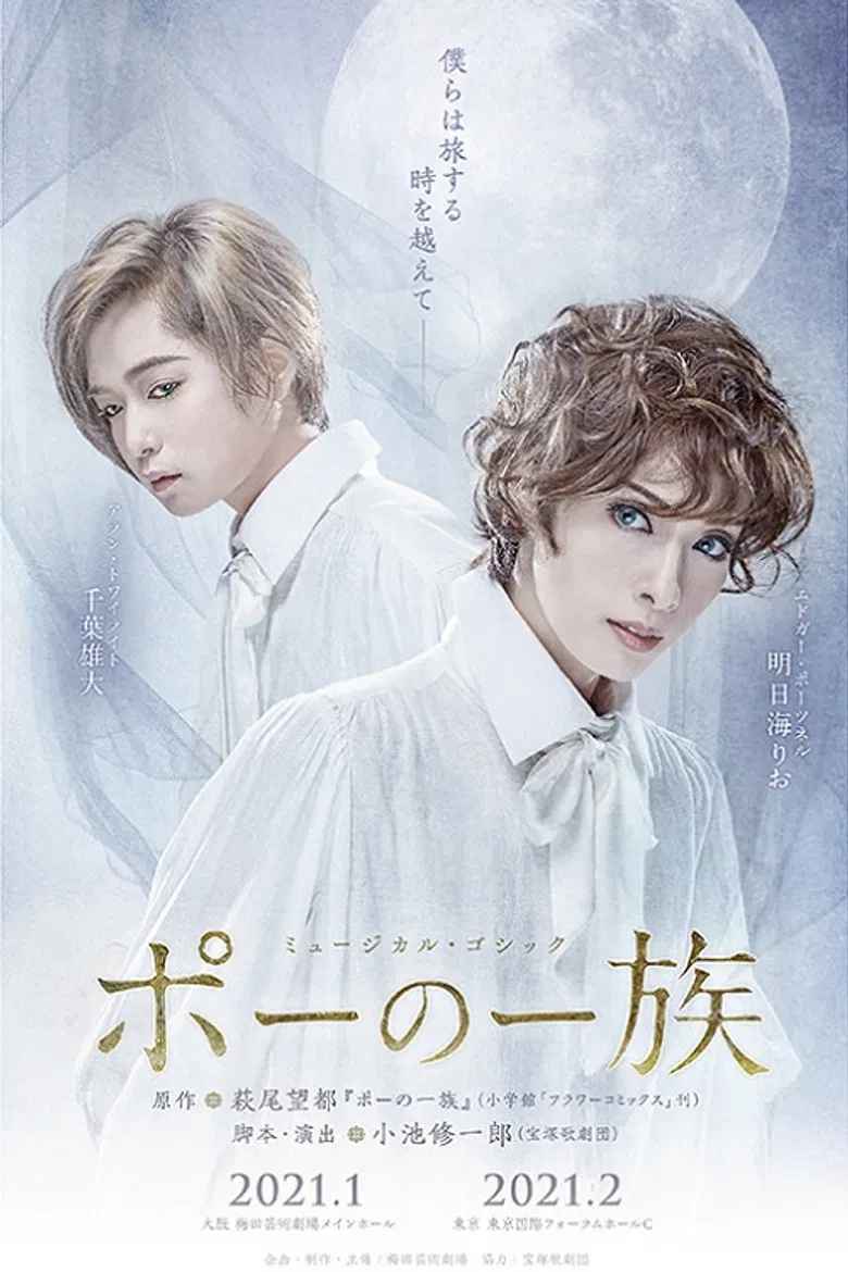 Musical Gothic 『Poe no Ichizoku』 poster background