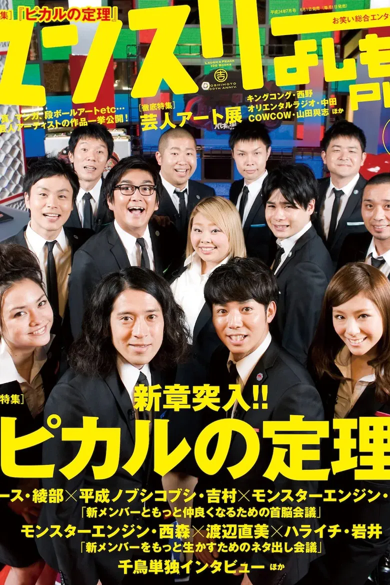 Picaru's theorem poster background