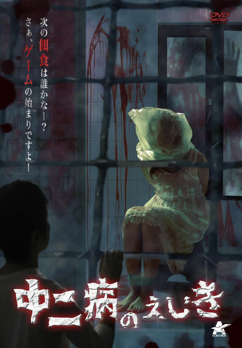 Chunibyo no ejiki poster background