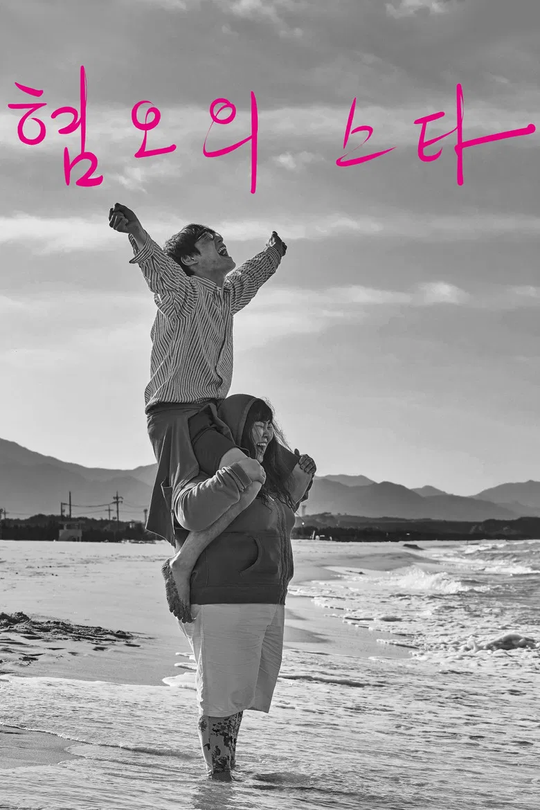 A Star of Disgust poster background