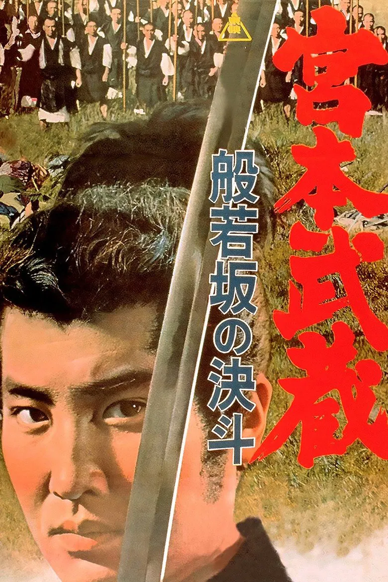 Miyamoto Musashi: Showdown at Hannyazaka Heights poster background