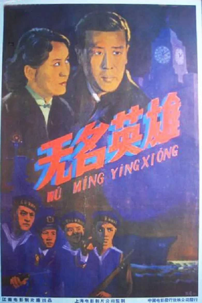 The Uprising Of Changhong Ship poster background