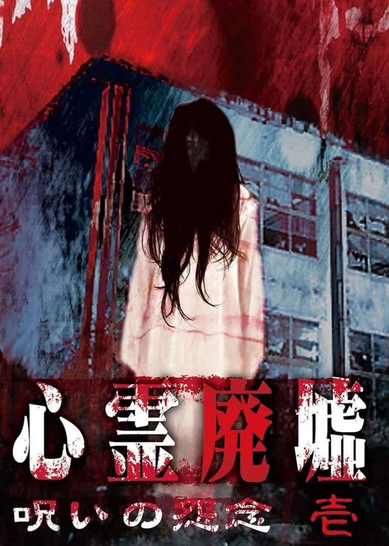 Psychic Ruins: Cursed Grudge #1 poster background