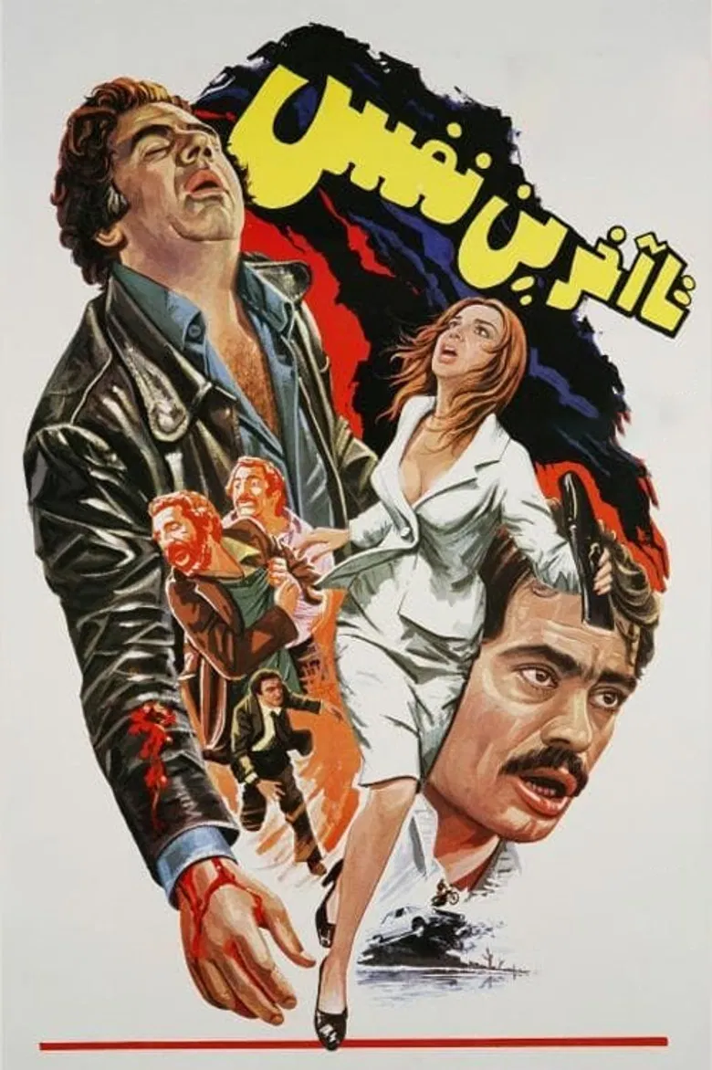 To the Last Breath poster background