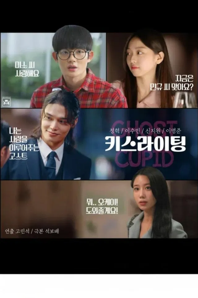 Ghost Cupid: Kiss Lighting poster background