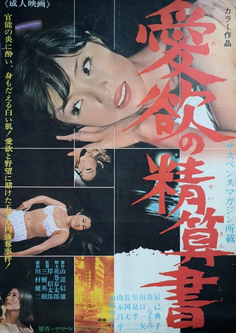 Aiyoku no seisan-sho poster background