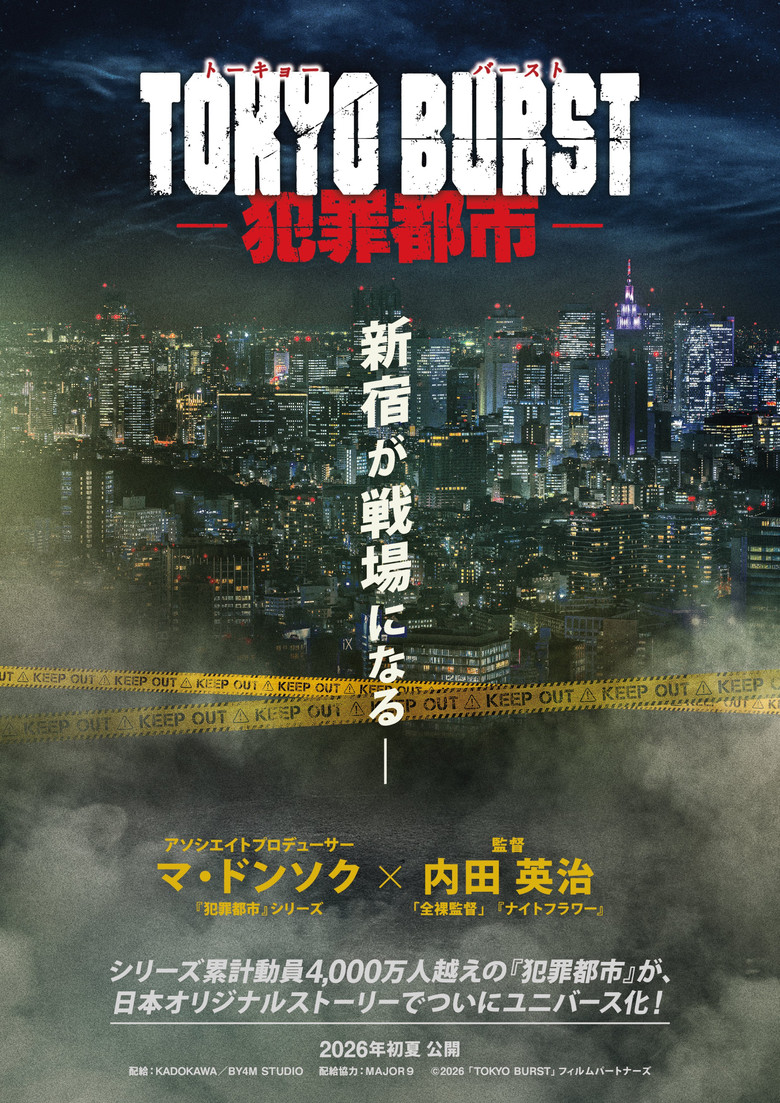 Tokyo Burst poster background