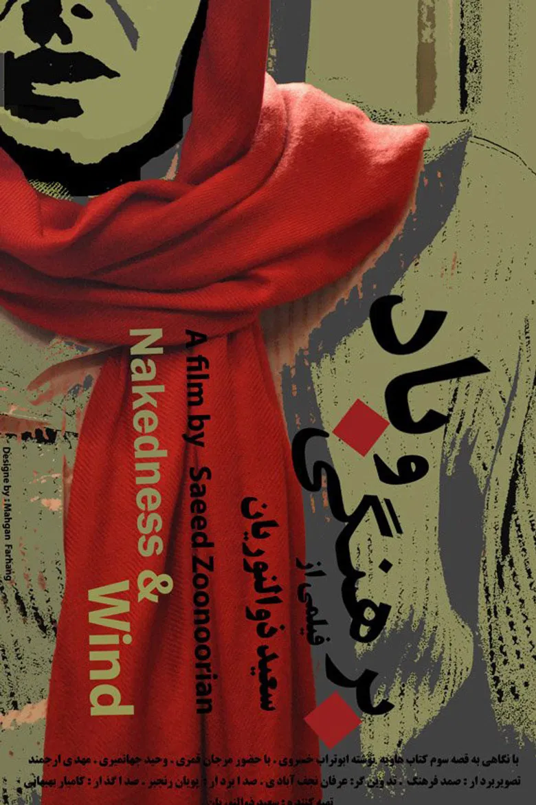 Nakedness and Wind poster background