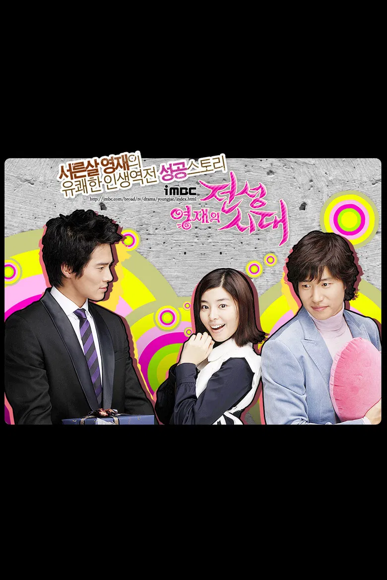 Young-Jae's Golden Days poster background