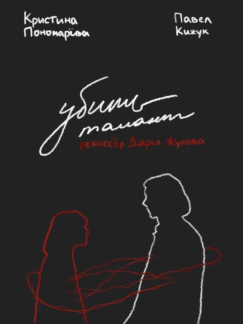 Kill Talent poster background