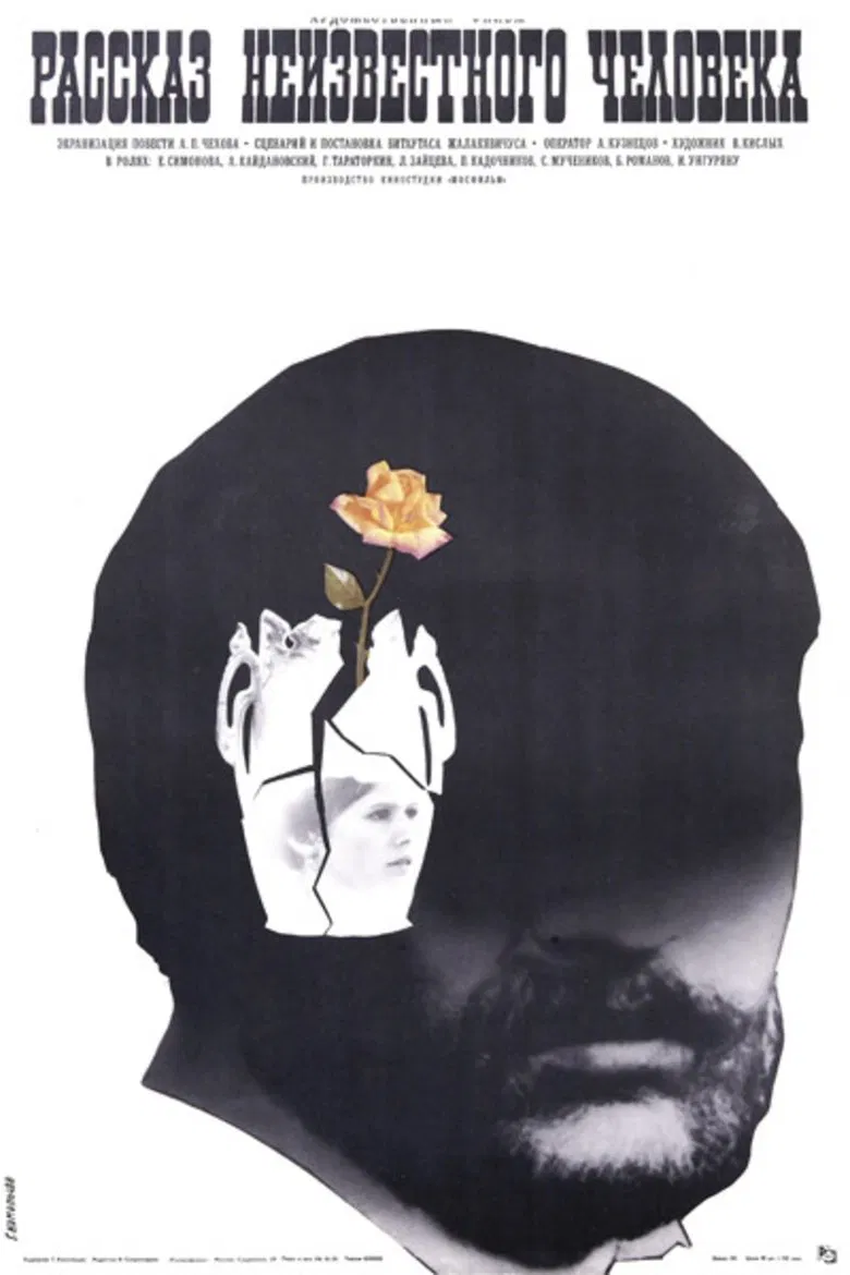 Story of an Unknown Man poster background