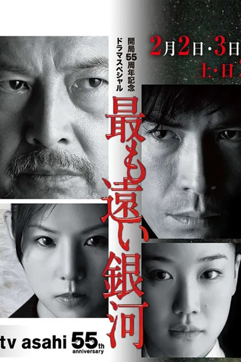 The Farthest Galaxy poster background