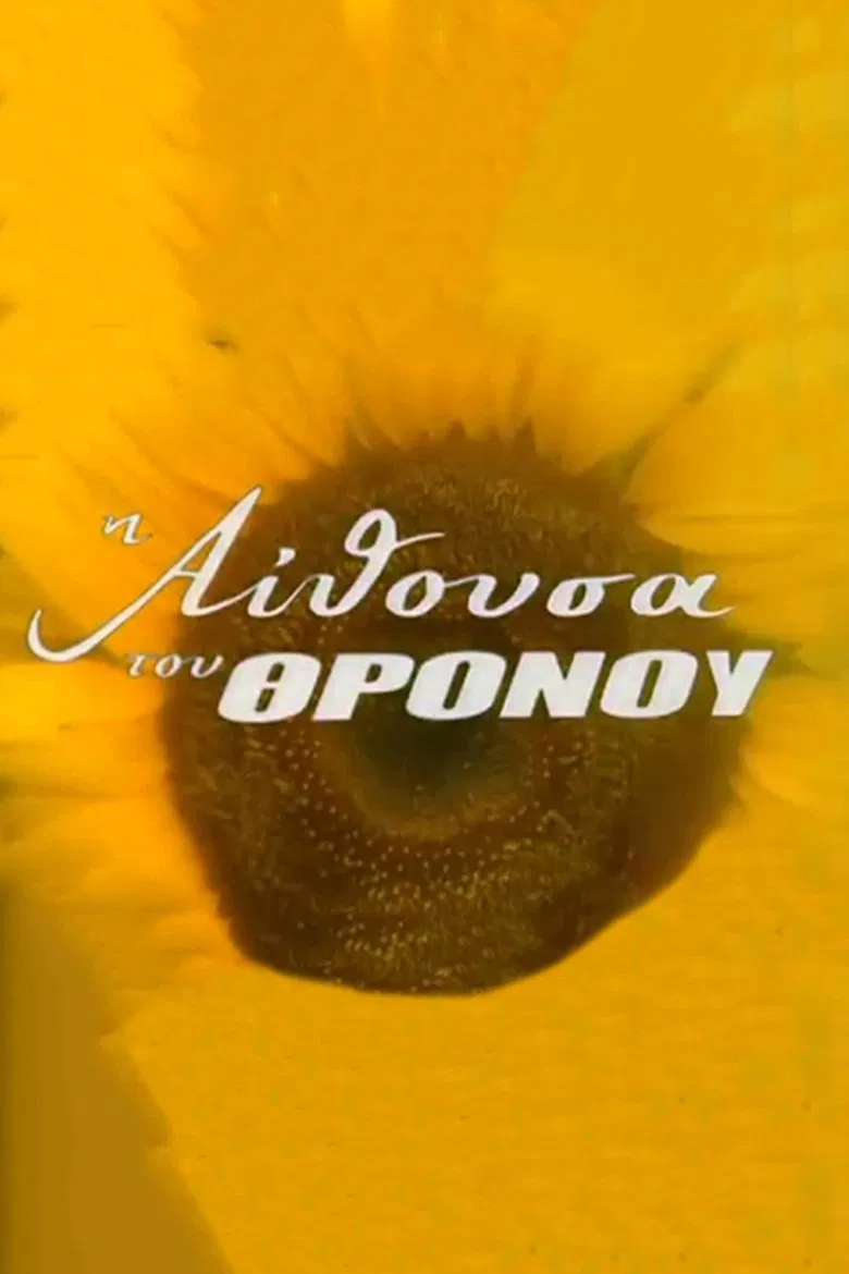 The Throne Room poster background