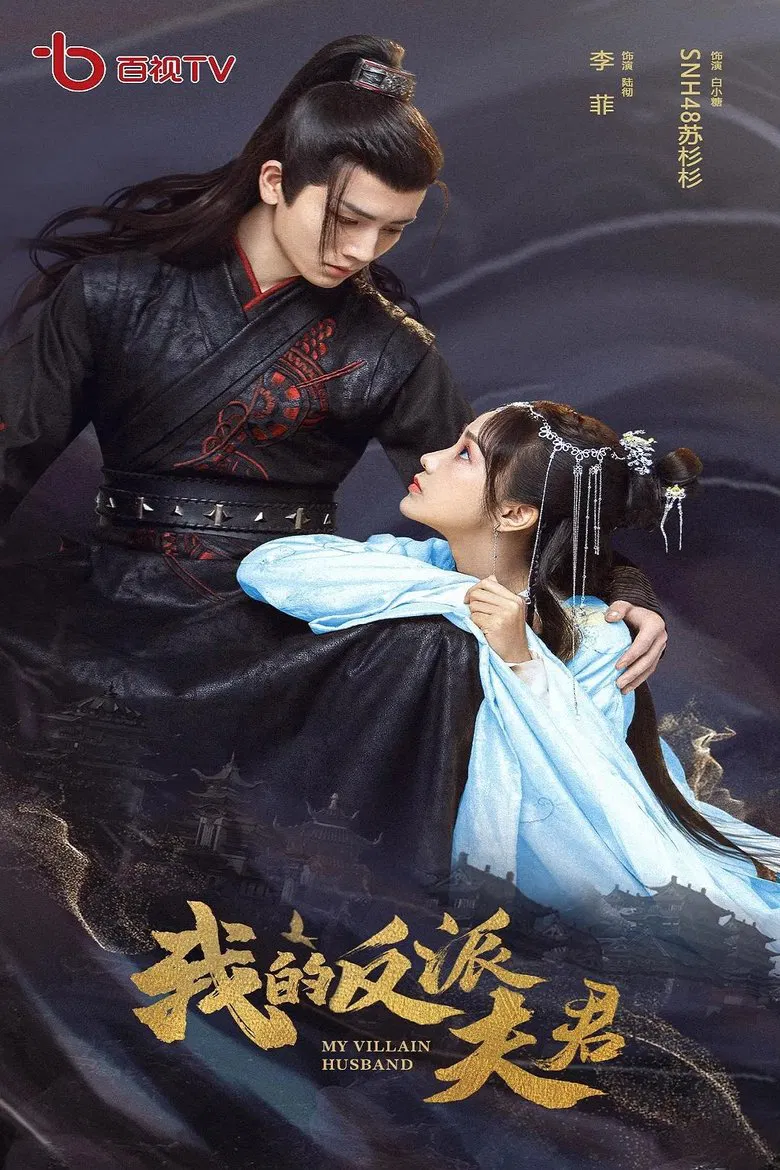 My Villain Husband poster background