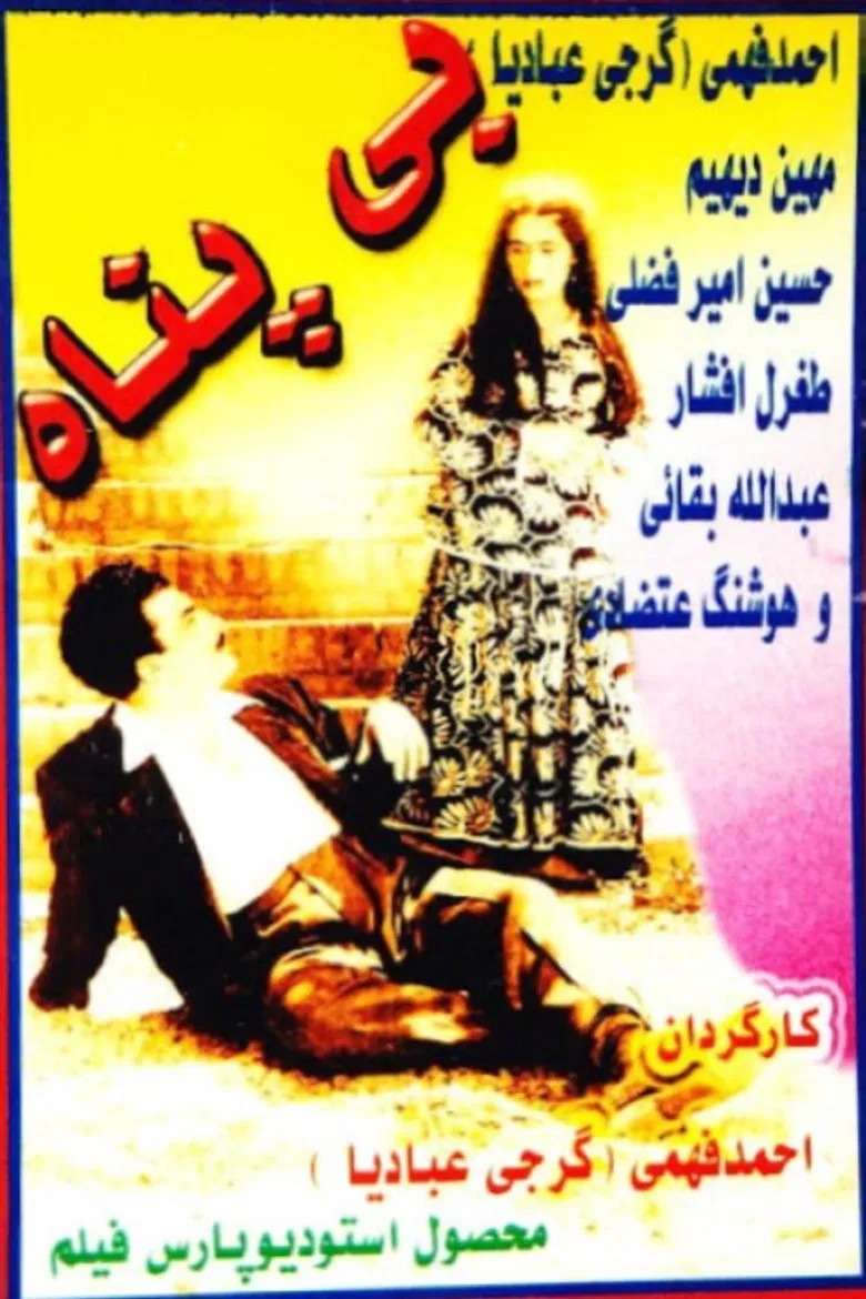 Bipanah poster background