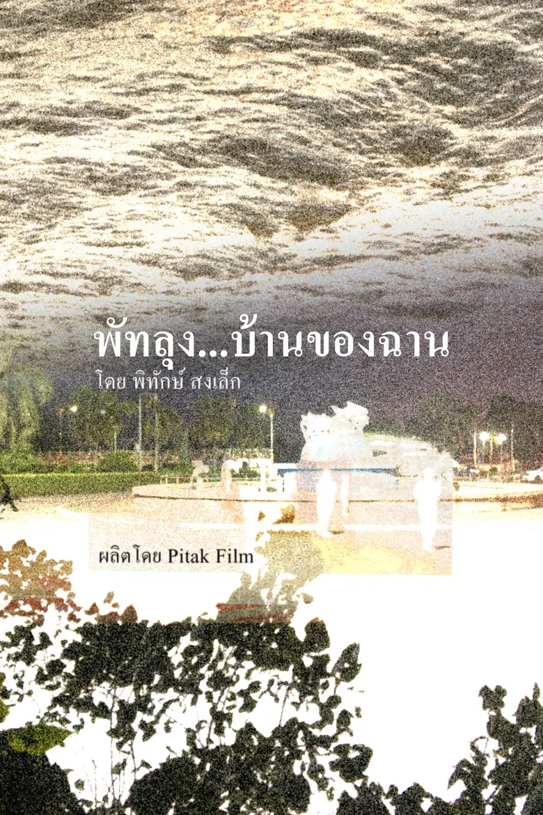 Lampam poster background