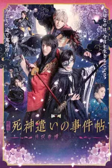 Grim Reaper Case Book - Gekka Kitan poster background