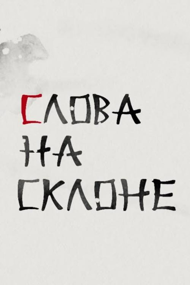 Words on The Slope poster background