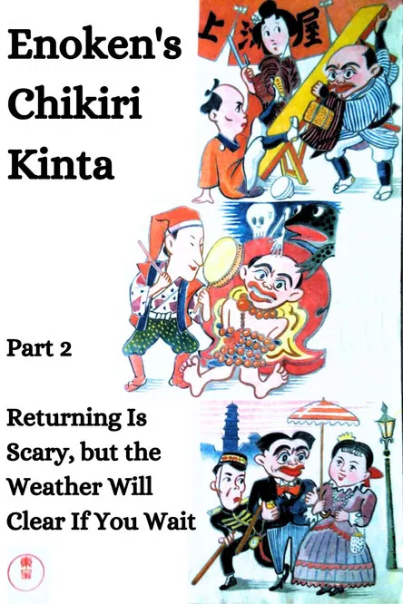 Enoken's Chikiri Kinta Part 2 – Returning Is Scary, but the Weather Will Clear If You Wait poster background