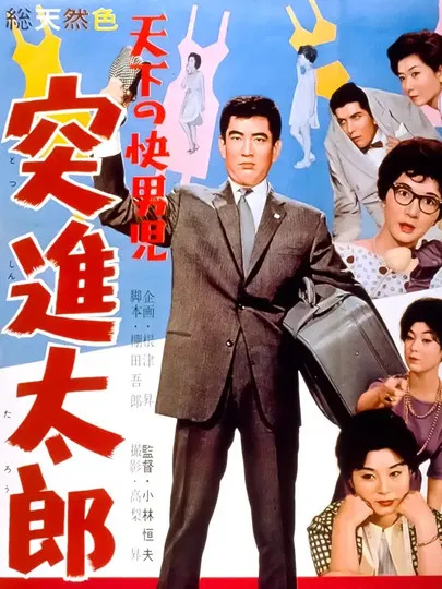 The World's Most Noble Guy: Taro's Rush poster background